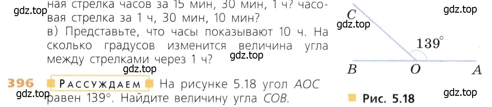 Условие номер 396 (страница 103) гдз по математике 5 класс Дорофеев, Шарыгин, учебник