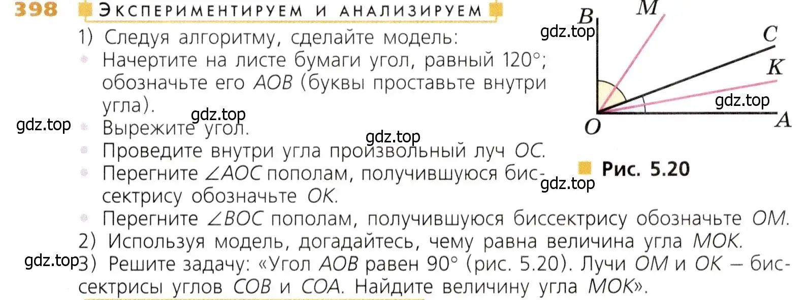 Условие номер 398 (страница 104) гдз по математике 5 класс Дорофеев, Шарыгин, учебник