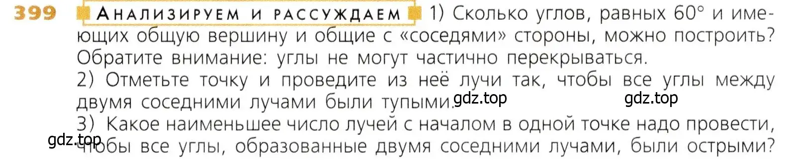 Условие номер 399 (страница 104) гдз по математике 5 класс Дорофеев, Шарыгин, учебник