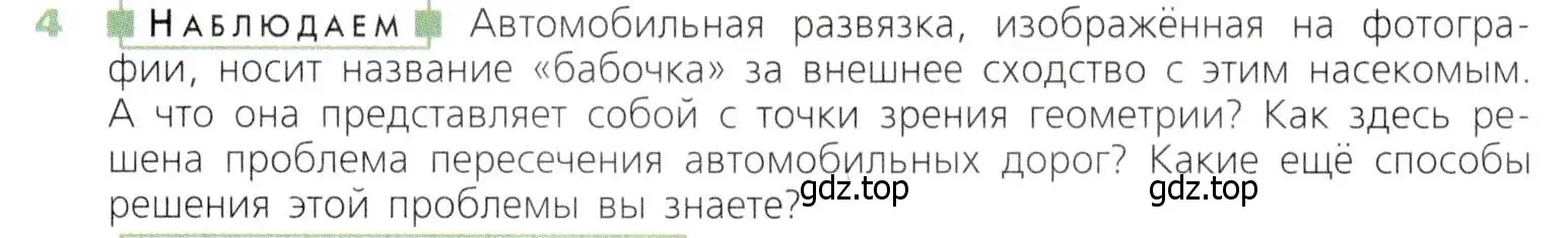 Условие номер 4 (страница 7) гдз по математике 5 класс Дорофеев, Шарыгин, учебник