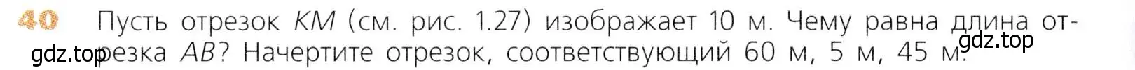 Условие номер 40 (страница 16) гдз по математике 5 класс Дорофеев, Шарыгин, учебник