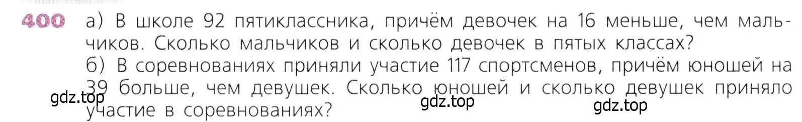 Условие номер 400 (страница 104) гдз по математике 5 класс Дорофеев, Шарыгин, учебник