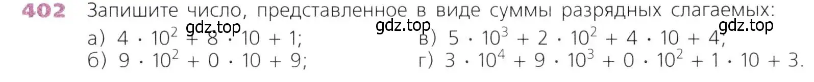 Условие номер 402 (страница 104) гдз по математике 5 класс Дорофеев, Шарыгин, учебник