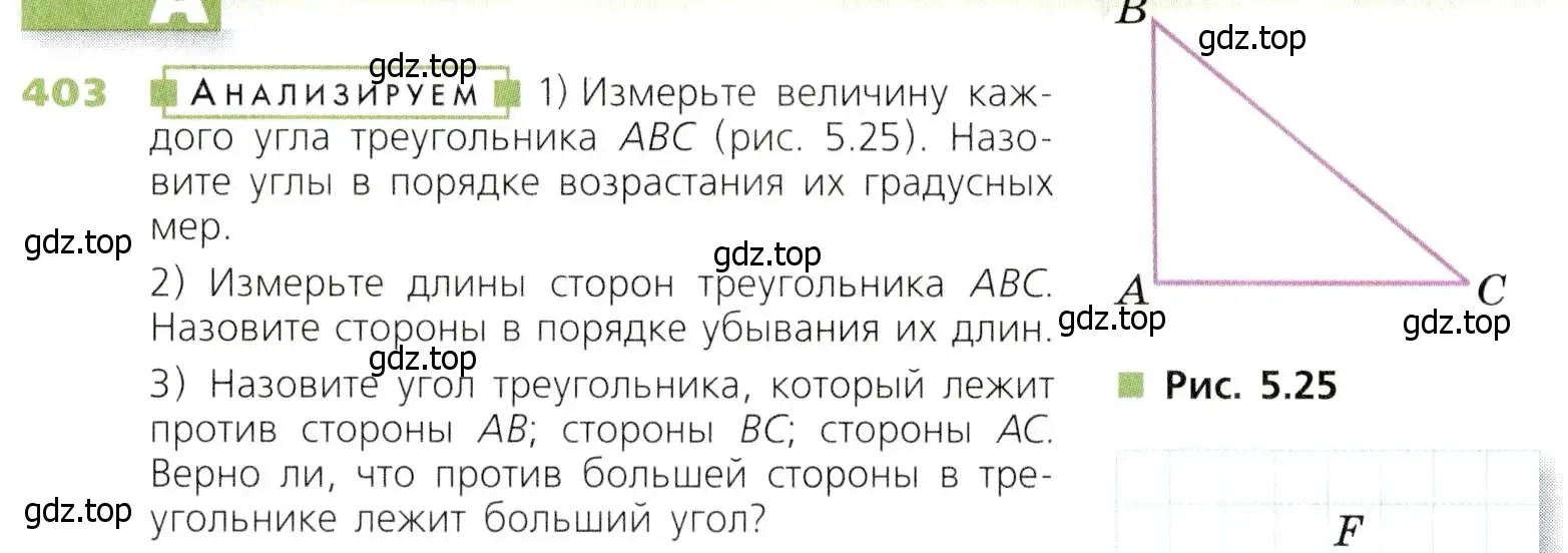 Условие номер 403 (страница 106) гдз по математике 5 класс Дорофеев, Шарыгин, учебник