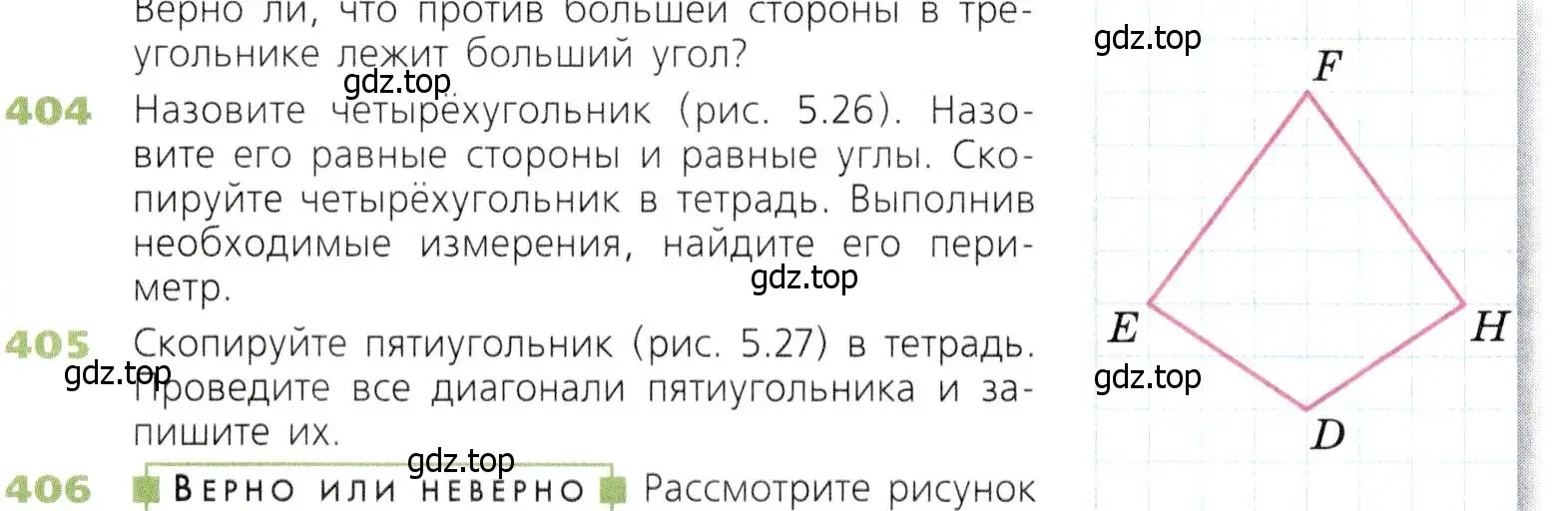 Условие номер 404 (страница 106) гдз по математике 5 класс Дорофеев, Шарыгин, учебник