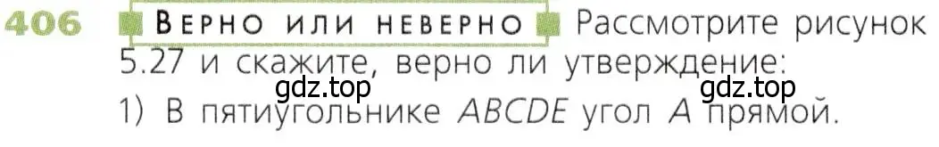 Условие номер 406 (страница 106) гдз по математике 5 класс Дорофеев, Шарыгин, учебник