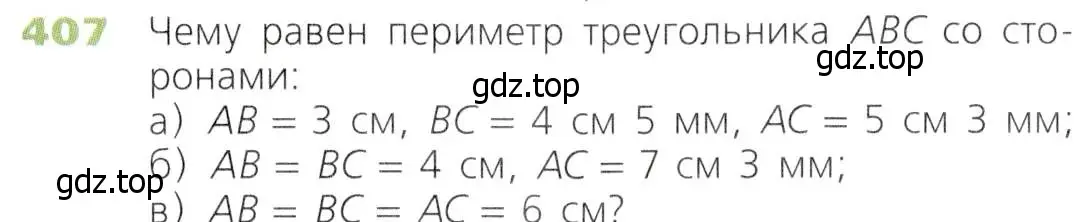 Условие номер 407 (страница 107) гдз по математике 5 класс Дорофеев, Шарыгин, учебник