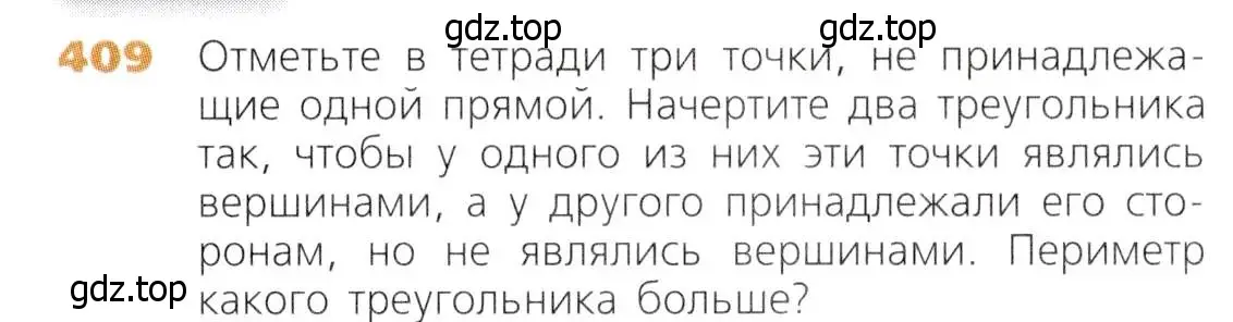 Условие номер 409 (страница 107) гдз по математике 5 класс Дорофеев, Шарыгин, учебник