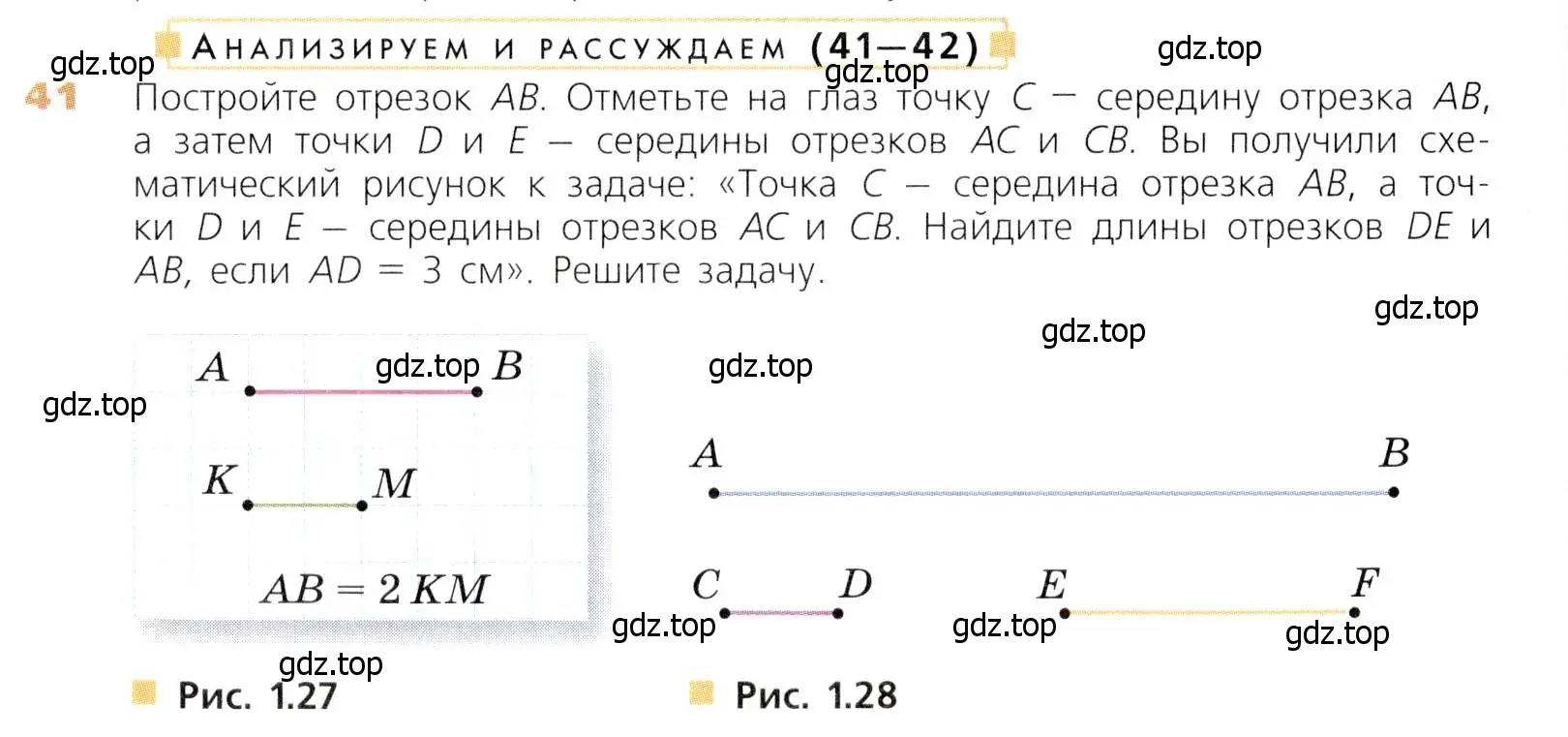 Условие номер 41 (страница 16) гдз по математике 5 класс Дорофеев, Шарыгин, учебник