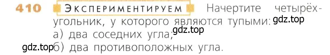 Условие номер 410 (страница 107) гдз по математике 5 класс Дорофеев, Шарыгин, учебник