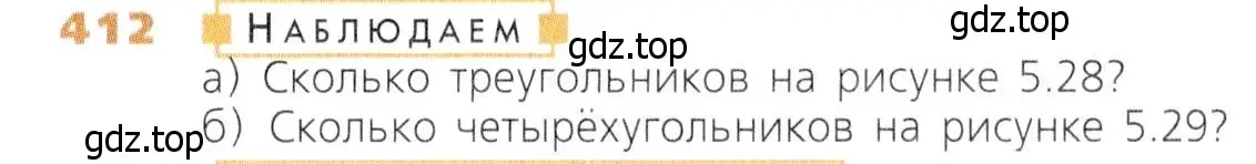 Условие номер 412 (страница 107) гдз по математике 5 класс Дорофеев, Шарыгин, учебник