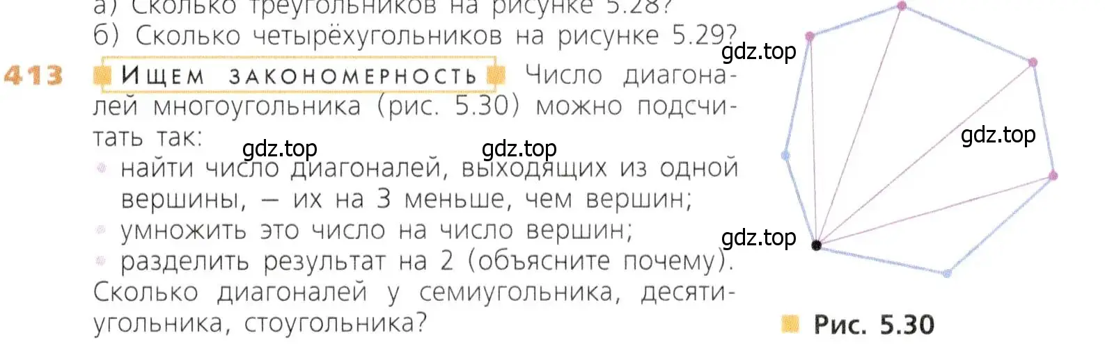 Условие номер 413 (страница 107) гдз по математике 5 класс Дорофеев, Шарыгин, учебник