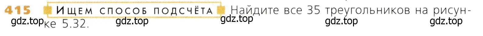 Условие номер 415 (страница 108) гдз по математике 5 класс Дорофеев, Шарыгин, учебник