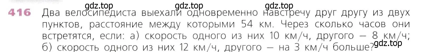 Условие номер 416 (страница 108) гдз по математике 5 класс Дорофеев, Шарыгин, учебник