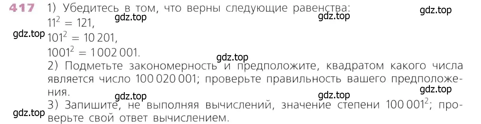 Условие номер 417 (страница 108) гдз по математике 5 класс Дорофеев, Шарыгин, учебник