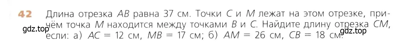 Условие номер 42 (страница 17) гдз по математике 5 класс Дорофеев, Шарыгин, учебник