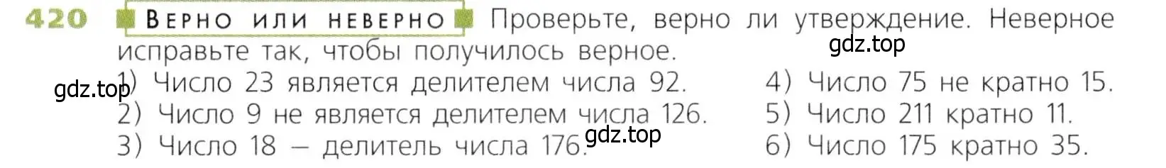 Условие номер 420 (страница 113) гдз по математике 5 класс Дорофеев, Шарыгин, учебник