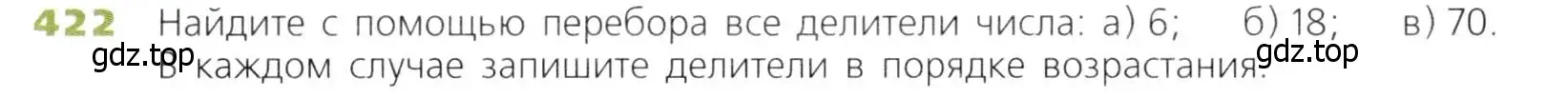 Условие номер 422 (страница 113) гдз по математике 5 класс Дорофеев, Шарыгин, учебник