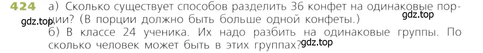 Условие номер 424 (страница 113) гдз по математике 5 класс Дорофеев, Шарыгин, учебник