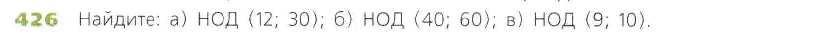 Условие номер 426 (страница 114) гдз по математике 5 класс Дорофеев, Шарыгин, учебник