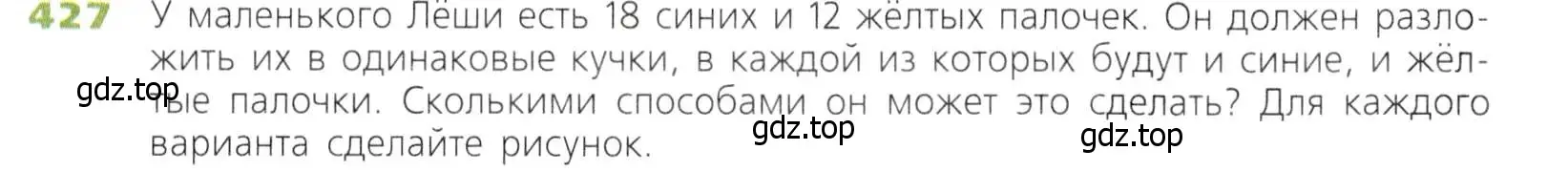 Условие номер 427 (страница 114) гдз по математике 5 класс Дорофеев, Шарыгин, учебник