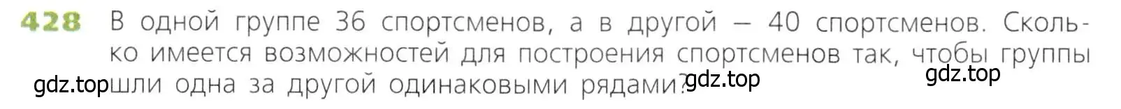 Условие номер 428 (страница 114) гдз по математике 5 класс Дорофеев, Шарыгин, учебник