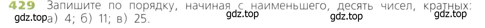 Условие номер 429 (страница 114) гдз по математике 5 класс Дорофеев, Шарыгин, учебник