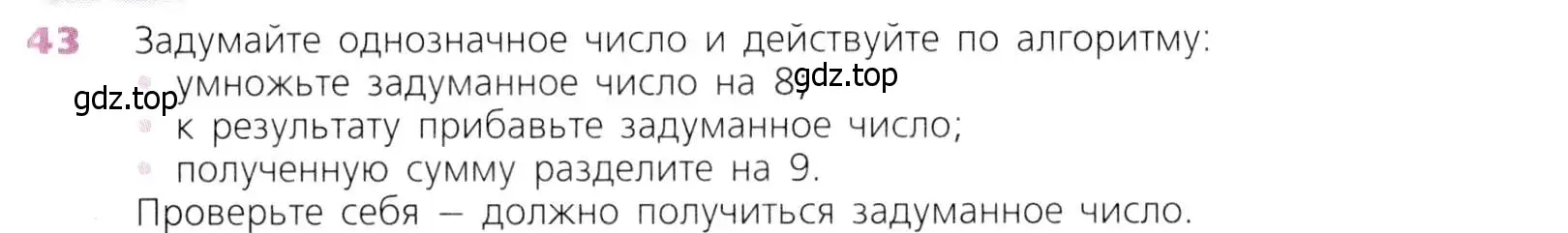 Условие номер 43 (страница 17) гдз по математике 5 класс Дорофеев, Шарыгин, учебник