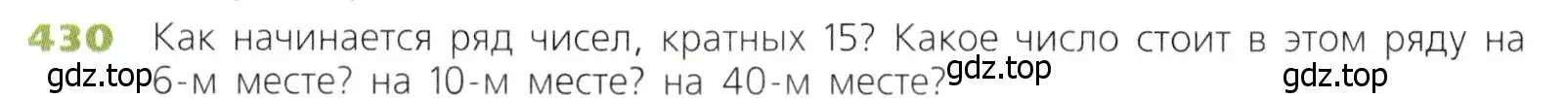 Условие номер 430 (страница 114) гдз по математике 5 класс Дорофеев, Шарыгин, учебник