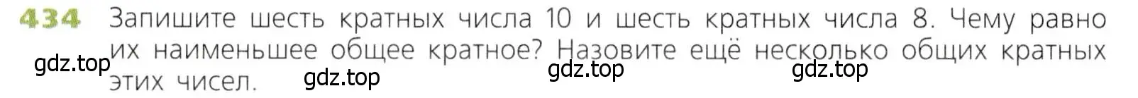 Условие номер 434 (страница 114) гдз по математике 5 класс Дорофеев, Шарыгин, учебник