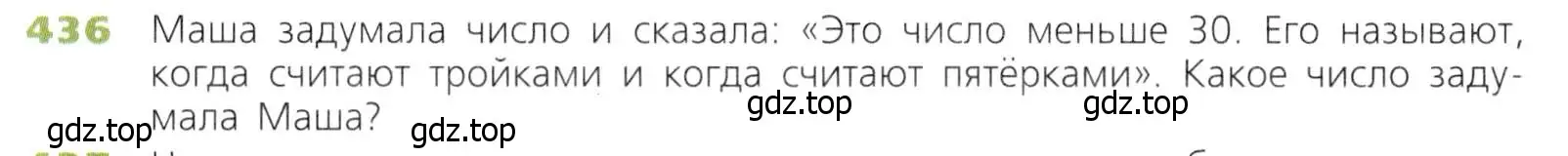 Условие номер 436 (страница 114) гдз по математике 5 класс Дорофеев, Шарыгин, учебник