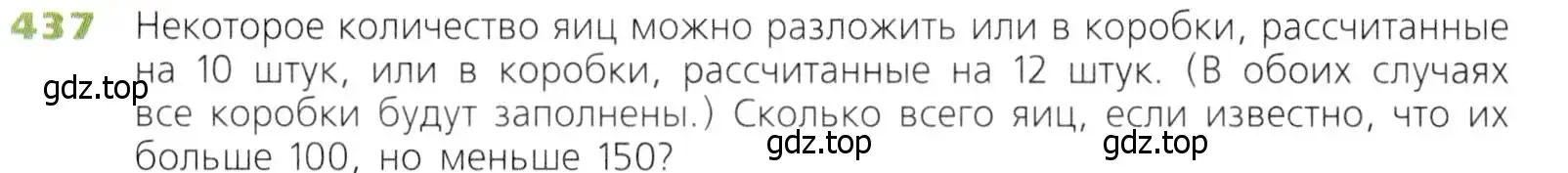 Условие номер 437 (страница 114) гдз по математике 5 класс Дорофеев, Шарыгин, учебник