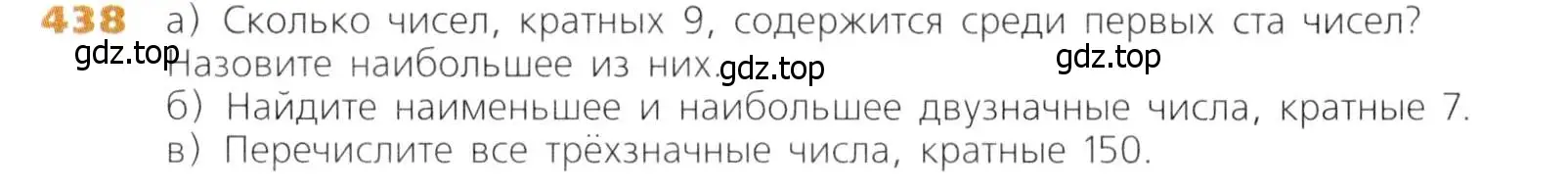 Условие номер 438 (страница 114) гдз по математике 5 класс Дорофеев, Шарыгин, учебник