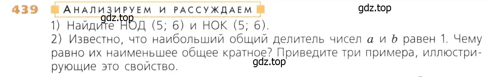 Условие номер 439 (страница 115) гдз по математике 5 класс Дорофеев, Шарыгин, учебник