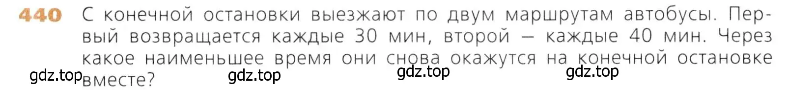 Условие номер 440 (страница 115) гдз по математике 5 класс Дорофеев, Шарыгин, учебник