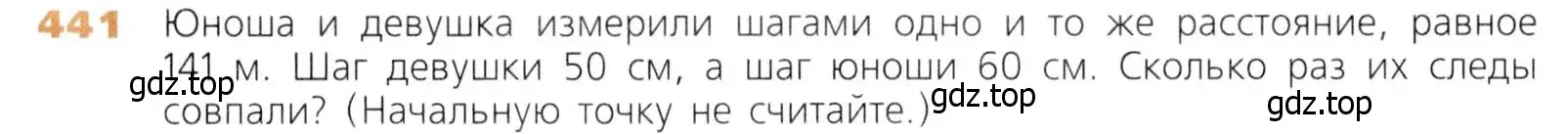 Условие номер 441 (страница 115) гдз по математике 5 класс Дорофеев, Шарыгин, учебник