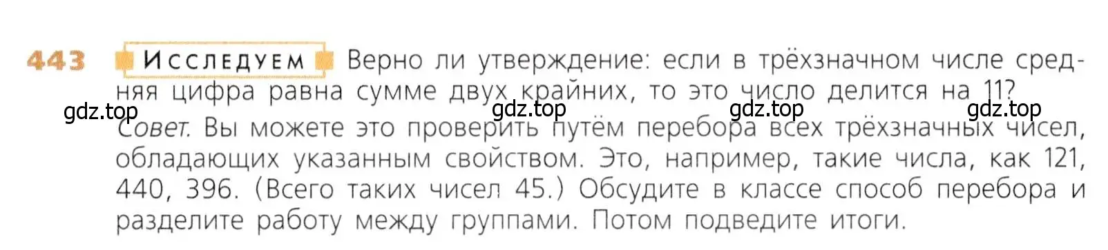 Условие номер 443 (страница 115) гдз по математике 5 класс Дорофеев, Шарыгин, учебник