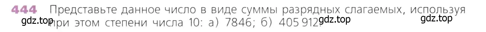 Условие номер 444 (страница 115) гдз по математике 5 класс Дорофеев, Шарыгин, учебник