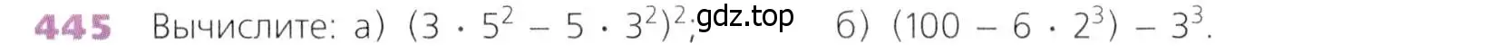 Условие номер 445 (страница 115) гдз по математике 5 класс Дорофеев, Шарыгин, учебник