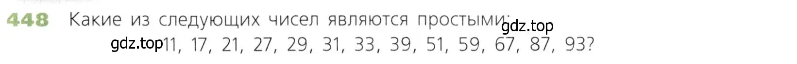 Условие номер 448 (страница 119) гдз по математике 5 класс Дорофеев, Шарыгин, учебник