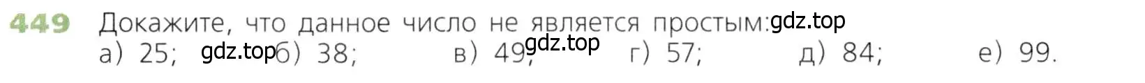 Условие номер 449 (страница 119) гдз по математике 5 класс Дорофеев, Шарыгин, учебник