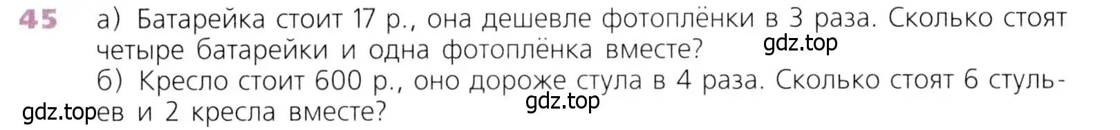 Условие номер 45 (страница 17) гдз по математике 5 класс Дорофеев, Шарыгин, учебник