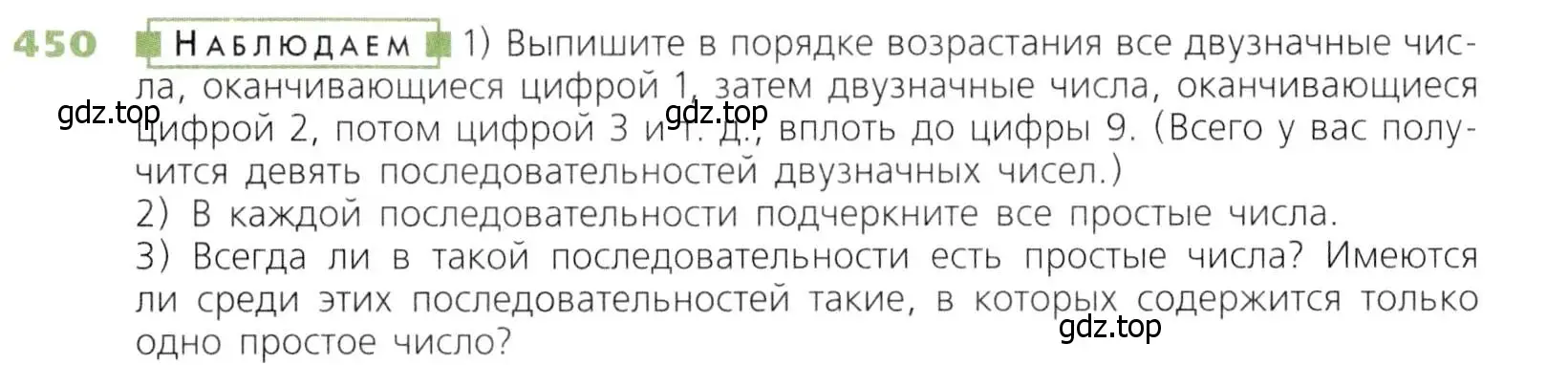 Условие номер 450 (страница 119) гдз по математике 5 класс Дорофеев, Шарыгин, учебник