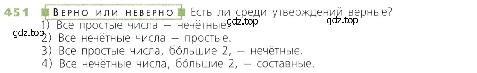 Условие номер 451 (страница 119) гдз по математике 5 класс Дорофеев, Шарыгин, учебник