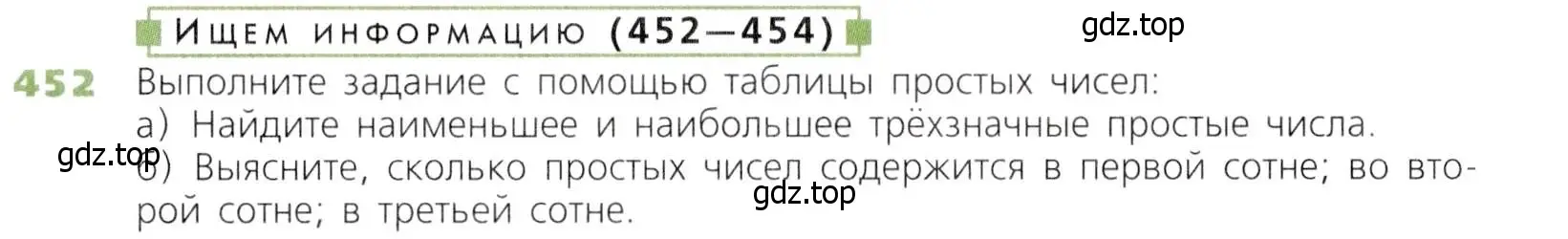 Условие номер 452 (страница 119) гдз по математике 5 класс Дорофеев, Шарыгин, учебник