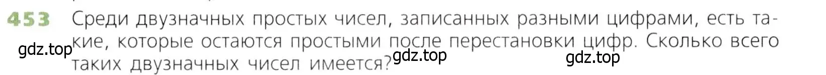 Условие номер 453 (страница 119) гдз по математике 5 класс Дорофеев, Шарыгин, учебник