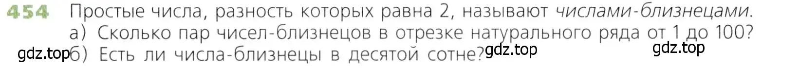 Условие номер 454 (страница 119) гдз по математике 5 класс Дорофеев, Шарыгин, учебник