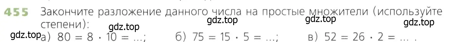 Условие номер 455 (страница 119) гдз по математике 5 класс Дорофеев, Шарыгин, учебник