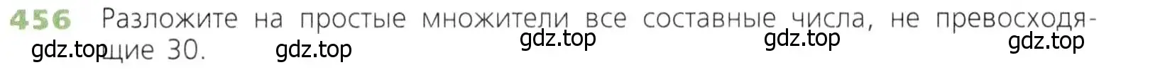 Условие номер 456 (страница 119) гдз по математике 5 класс Дорофеев, Шарыгин, учебник