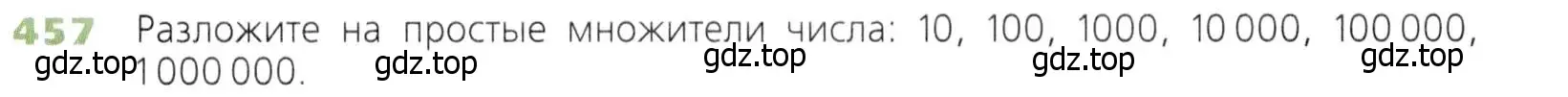 Условие номер 457 (страница 119) гдз по математике 5 класс Дорофеев, Шарыгин, учебник